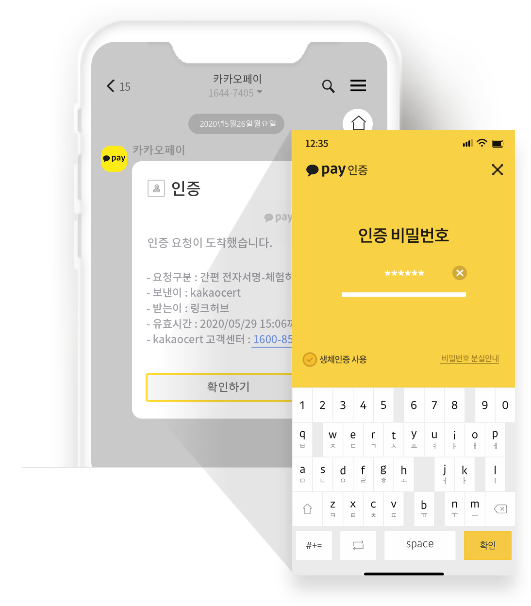 kakaopay(kakaoCert-카카오써트) 인증 예시 화면